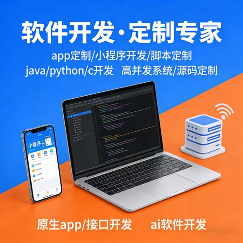 选购成都软件开发，开启数字化新纪元